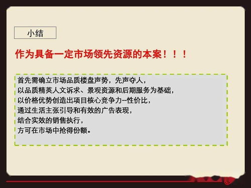 臨沂羅莊永福苑項目營銷策略提報方案